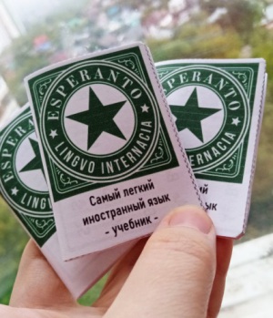 Карманный учебник Эсперанто
