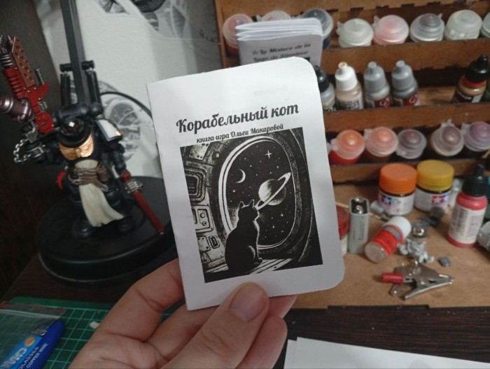 Корабельный кот - книга-игра - зин из двух листов бумаги А4