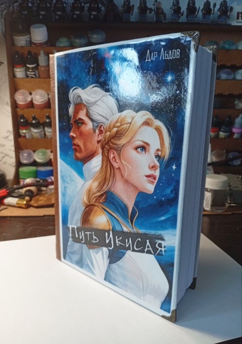 Обсидиановая Триада - эпическое фэнтзи - купить бумажную книгу ручное работы, золотое издание